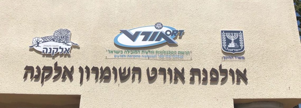 על האולפנא